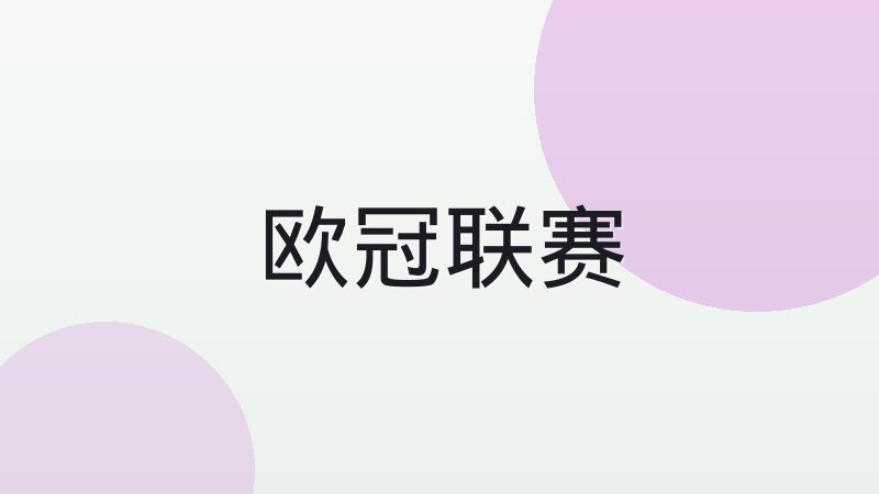 足球越位规则常见误解与判罚逻辑答疑